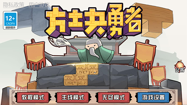 方块勇者截图